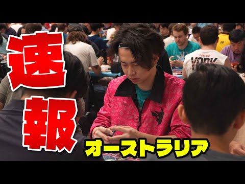 【ポケカ/速報】オーストラリア大型大会Day1