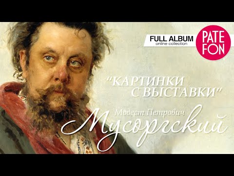 Modest Petrovich Mussorgsky - Pictures at an Exhibition (Classical music)