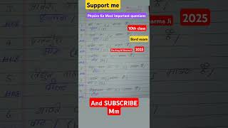 Physics के बहुत मत्वपूर्ण प्र० Mos important questions #sorts #videos #viralvideos #wati #reels