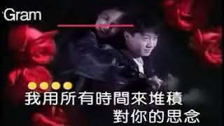 《堆積感情》  ～  LeonLai,黎明