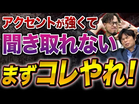 【同時通訳者が解説】英語を第二外国語として話す人たちの英語が聞き取れない問題を解決します！