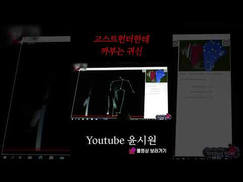 고스트헌터한테 까부는 귀신 [공포 심령 까불이] #shorts