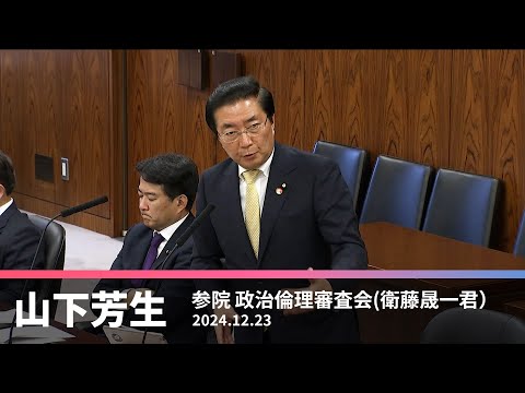 自民・衛藤議員の裏金問題「裏金解明せよ」　2024.12.23