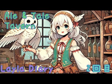 【Ale & Tale Tavern】たった1人の酒場で働いてみる！（お手伝いさんが増えました【2回目】