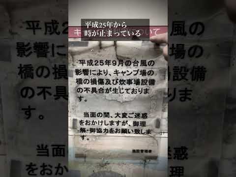 色々なものが出そうな廃キャンプ場