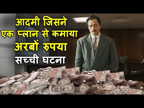 Aadmi Jisney Banaya Choti Si Planing Say Arabon Rupay | Movie explain Review Plot In Hindi & Urdu