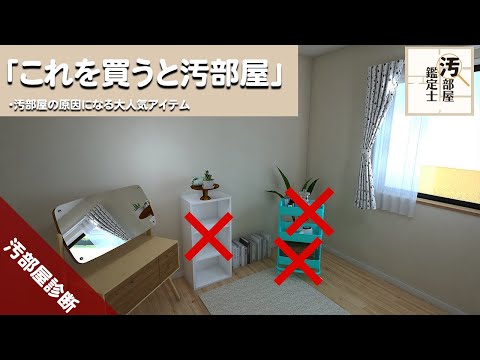 【購入注意】買ったら汚部屋の三種の神器【収納】