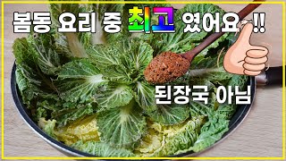 괴기 넣고 너무맛있어 ㅠㅠㅠㅠㅠㅠㅠㅠㅠ  봄동 요리 봄동짜글이 봄동된장국 봄동 된장 샤브샤브