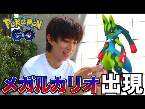 【ポケモンGO】メガルカリオ新実装！カッコ良すぎる…色違い来い！