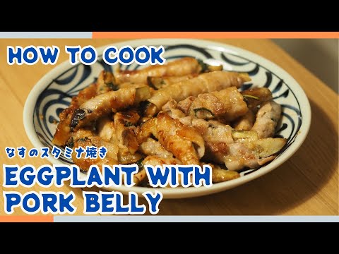 Easy Japanese Recipe: Stir-Fried Eggplant with Pork Belly (Nasu no Stamina Yaki)🍆