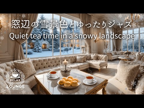 冬の静寂と温かなリラックスBGM　　Winter silence and warm relaxing BGM