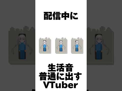 これが当たり前の配信者です🧑🏻‍💻#vtuber #新人vtuber #shorts #short