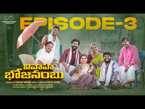 Vivaha Bhojanambu | Episode - 3 | Prasad Behara | Pooja Yadam | Swetha | JDV | Infinitum Media