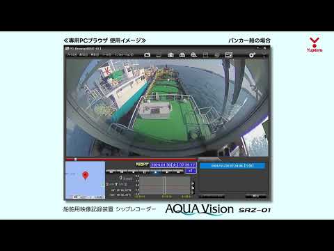 シップレコーダー AQUA Vision SRZ-01 実際の記録映像｜ユピテル公式｜船舶用映像記録装置｜2024年3月発売