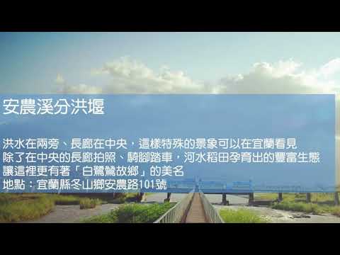 零感生活｜零ZERO｜IG超夯推薦，必去人氣6個宜蘭景點，2020宜蘭旅遊指南