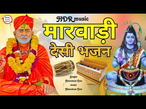 Rajashthani bhajan 2025 // राजस्थानी भजन  // नाम से तीरला भजन // Marwadi Bhajan