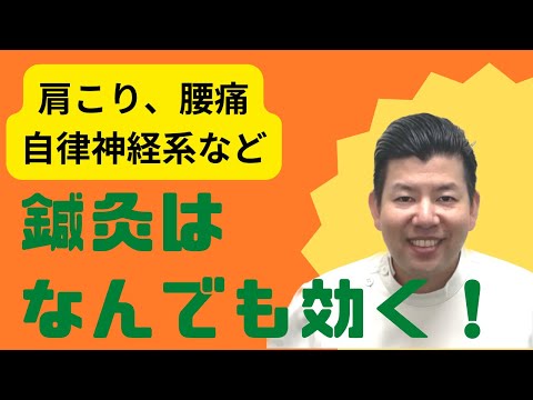 鍼治療の疑問に答えます！！