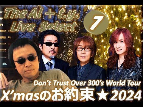 拓テレ☆THE AL+t y  Live Select 2024 ⑦狼のブルース