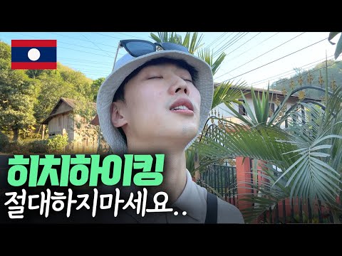 라오스에서 히치하이킹을 하다가 일어난 굉장한 일들 (오바아님) [라오스 ep.3]