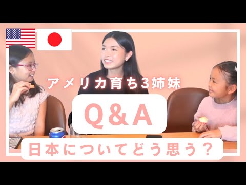 What my kids think about Japan 🇯🇵視聴者様のご質問にお応え❤︎日本をどう思う？？