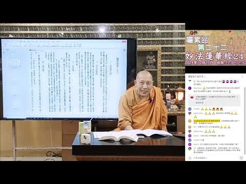 [完整重溫]妙法蓮華經24 - 囑累品第二十二 #妙法蓮華經#法華經#囑累品