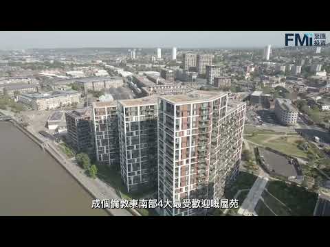 買倫敦樓，你要買Crossrail樓 | Sailors Wharf | 最新、最後一期全河景單位