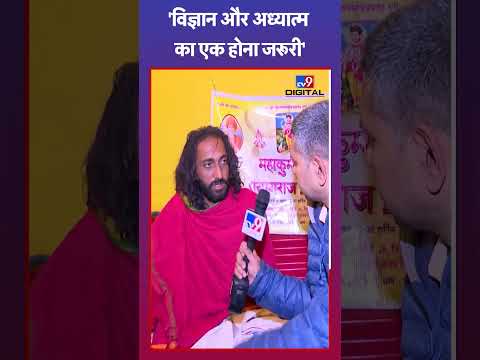 IITian Baba ने बताया वो अध्यात्म की दुनिया में कैसे आए? | #mahakumbh2025 #tv9shorts