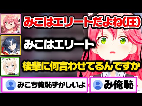 青くんに催眠をかけエリートと強制的に言わせようとするみこちｗ【ホロライブ 切り抜き/さくらみこ/星街すいせい/火威青//風真いろは】