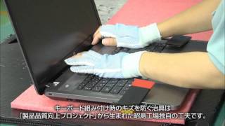 【日本HP東京生産】パソコン生産工程