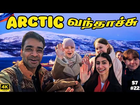 🌨️ ரொம்ப நாள் கனவு நிறைவேறியது Arctic Murmansk| 🇷🇺 Russia Ep22