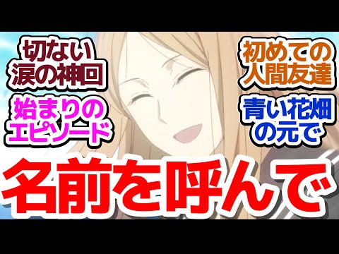 【夏目友人帳7期 神回11話】「名前を呼んで」レイコの初めての友人帳エピソードに涙が止まらない件『夏目友人帳 漆』第11話反応集＆個人的感想【反応/感想/アニメ/X/考察】