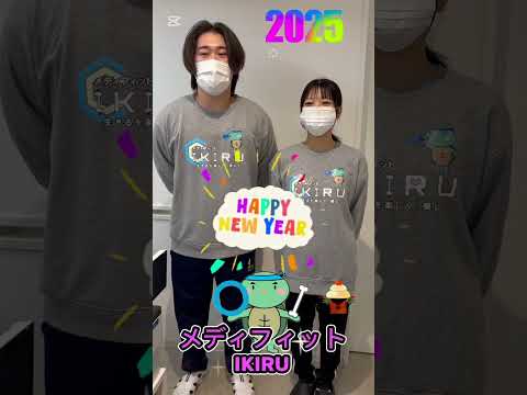 あけましておめでとうございます🎍✨2025年も目指せ自分史上最高の自分☝🏻！#島根 #出雲 #お正月 #ジム #低酸素 #shorts #short