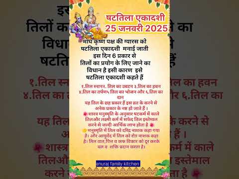 षटतिला एकादशी पर क्या करें?Shattila ekadashi #short #ekadashi #shattilaekadashi #ekadashi2025 #upay