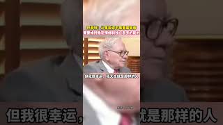 巴菲特 ：从事投资并不需要超高的智商，反而需要维持稳定情绪和独立思考 你怎麼看？#巴菲特 #股神 #股市