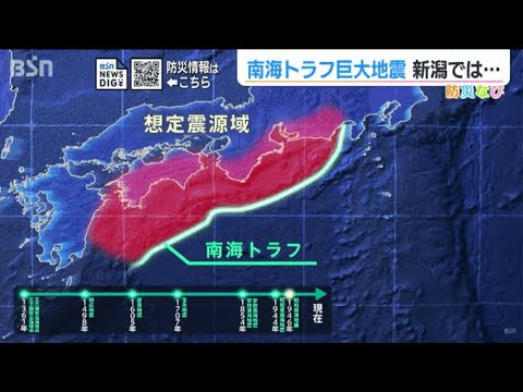 100～150年間隔で起きていた『南海トラフ巨大地震』命を守る「日頃の備え」とは？