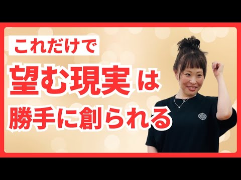 【誰でも、いつでも、どんな時にも使える！望む現実を創るポイント】＊この動画を見るだけで、チャクラを整えながら純ちゃんお話しが潜在意識の奥底へと入ってくる！編集者によるヒーリング付き（詳細は概要欄）