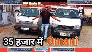 मात्र 40 हजार में ओमनी || Second hand Omani Ambikapur Chhattisgarh || #komalmajhi #car