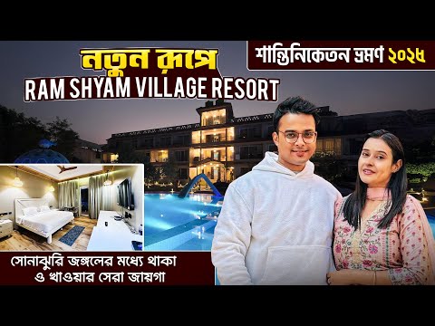 Shantiniketan tour 2025 | Ram Shyam Village Resort New Unit Review | Sonajhurir Haat | Writam Roy