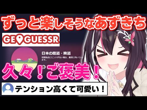 [Eng Sub] AZKi is in a good mood at GeoGuessr after a long absence.【Hololive/AZKi】