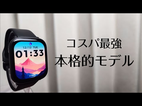 コスパ最強モデル【Amazfit Active】 迷ったらこれを買えば間違いない機能満載です！！本格派から普段使いまでマルチに使える、おすすめスマートウォッチ！