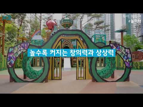 자이 에디션 - 놀이터