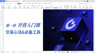 比特幣超级韭菜训练营 | 合约新手训练营-第一讲交易心态&必备交易工具