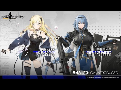 「ドールズフロントライン」3月29日実装予定CVプレビュー第4弾