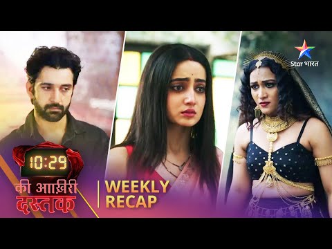 Weekly Recap | Kya Rimjhim ko bacha payegi Preeti? |  10:29 Ki Aakhri Dastak #starbharat