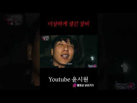 새로운 장비를 소개합니다 근데 좀 이상하게 생겼어요 #shorts