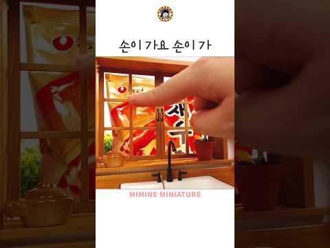 미니어처 새우깡을 만들었어요🦐 #miniaturecooking #미니어처요리