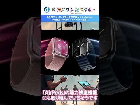 新型｢Apple Watch｣では血圧測定が可能になる模様