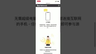 蜜蜂币Bee Network 简介及注册教程