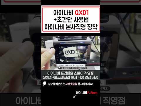 QXD1(qxd1) 초간단 사용법#shorts #QXD1