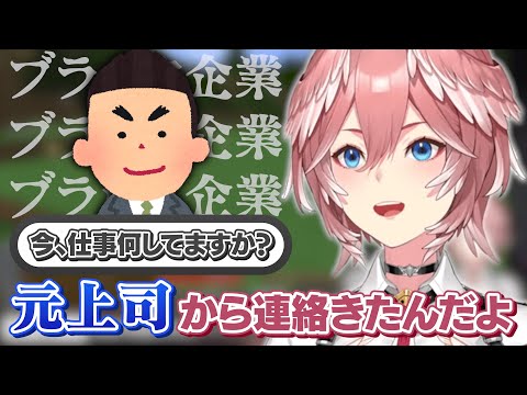 元上司から急に連絡が来たルイ姉のクスっと笑える話【ホロライブ切り抜き/鷹嶺ルイ】